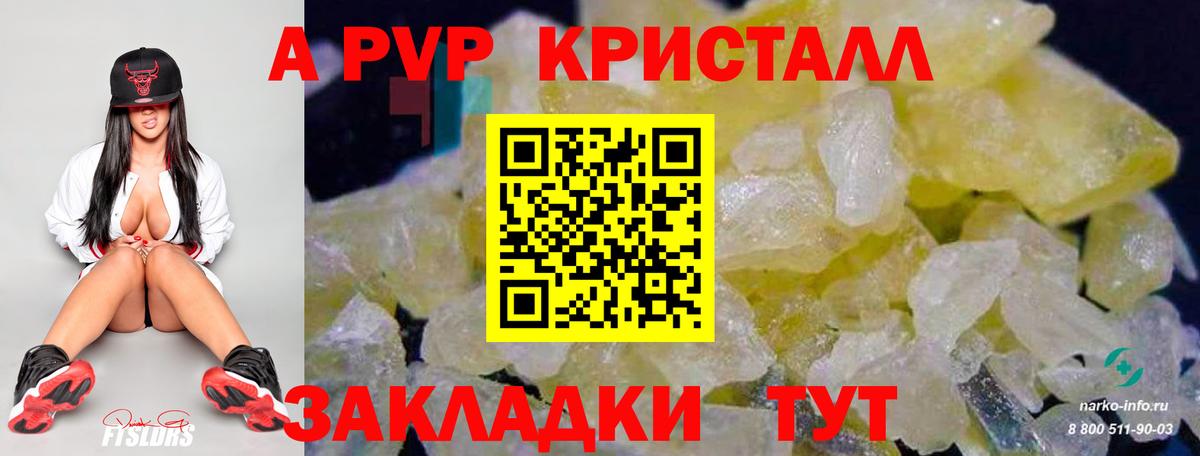 A PVP Соль Истра