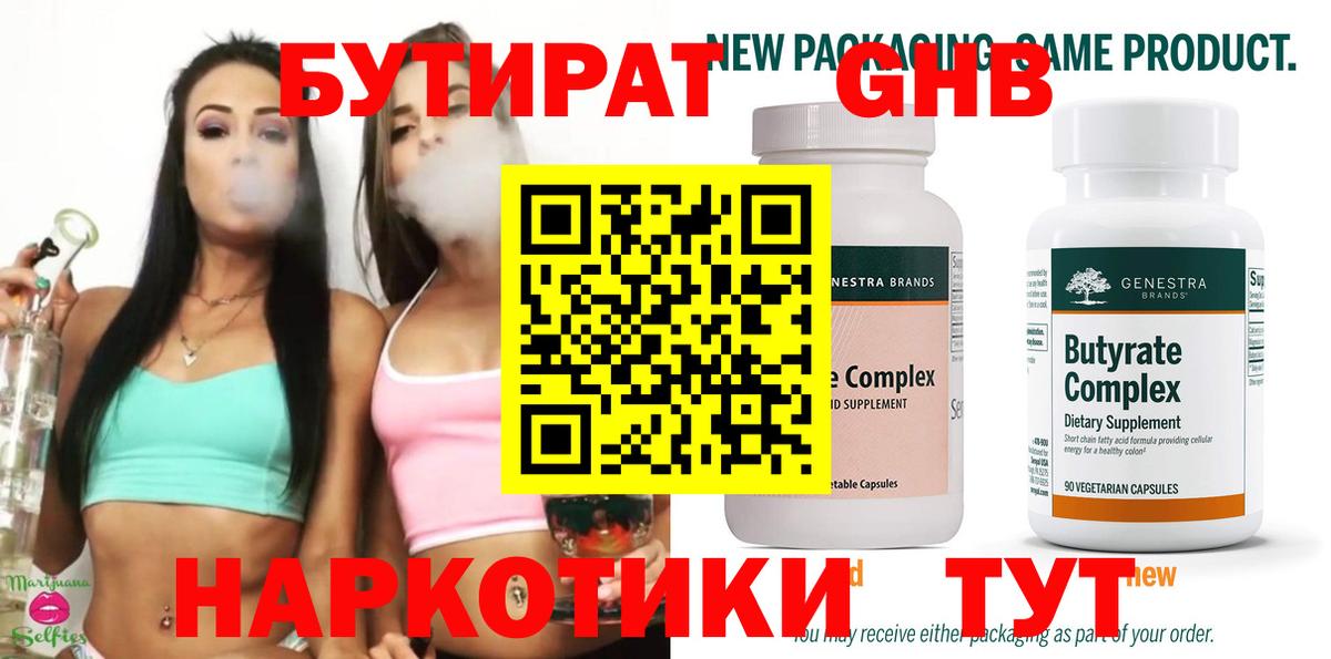 Бутират 1.4BDO Истра