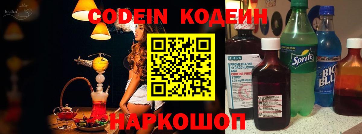 Истра  Кодеин напиток Lean (лин)  Кодеиновый сироп Lean напиток Lean (лин)  Вход с VPN 