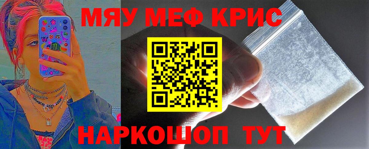 Мефедрон кристаллы  МЯУ-МЯУ mephedrone  МЕФ  МЯУ-МЯУ  Вход с VPN  Истра 
